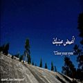 عکس آهنگ زیبای عربی اغمض عینیک ( چشم هایت را ببند