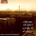 عکس Fereydoun Asraii Khodahafez Tehran with lyrics فریدون آسرایی خداحافظ تهران با مت