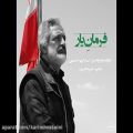 عکس آهنگ فرمانِ یار - سید کریم حسینی
