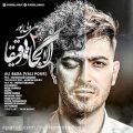 عکس Ali Baba Alan Kojaei Daghighan 2 (New 2017)