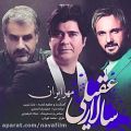 عکس آهنگ جدید سالار عقیلی به نام مهر ایران