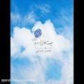 عکس آهنگ محسن چاوشی در حمایت از دکتر روحانی