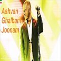 عکس Ashvan – Ghalbam Joonam آهنگ شاد قلبم جونم از اشوان