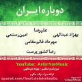 عکس امین رستمی و بهزاد عبداللهی - دوباره ایران