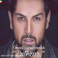 عکس Emad Talebzadeh – Entezar (NEW 2017 ) آهنگ جدید عماد طالب زاده به نام انتظ