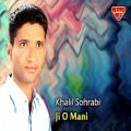 عکس Khalil Sohrabi - Ji O Mani - Balochi Regional Songs