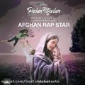 عکس آهنگ رپ افغانی جدید به نام پدر مادر تقدیم به مادران و پدران افغانستان
