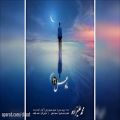عکس آهنگ جدید محمد علیزاده به نام ماه عسل ۹۶