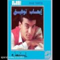 عکس ترانه قدیمی عربی بسیار زیبای ایهاب توفیق خواننده مصری