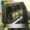 عکس نوازندگی پیانو آفاق میر دهقان (پنجمین جشنواره آموزشگاه موسیقی سرو)