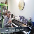 عکس پک طلایی پیانو و کیبورد تا چه سطحی می آموزد؟ ویدیو دوم