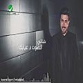 عکس آهنگ بسیار زیبای عربی -ماجد المهندس ... انا اسف