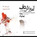 عکس آموزش ساز دف درس55