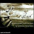 عکس کامیار شفیعی ترانه فراق با تنظیم پویان پور اکرمی