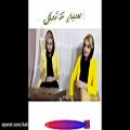 عکس نوازندگی زیبا از دو بانو ایرانی