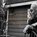 عکس Mohabat - Siavash Ghomayshi سیاوش قمیشی - محبت Lyrics