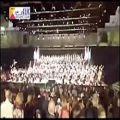 عکس اجرای زیبا سرود جمهوری اسلامی توسط ارکستر سمفونیک تهران و راونا