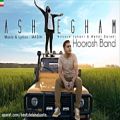 عکس Hoorosh Band – Ashegham (NEW JULY 2017) آهنگ جدید هوروش باند بنام عاشقم