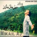 عکس آهنگ جدید رپ افغانی میکائیل aj به نام مادرMikail aj madarquot