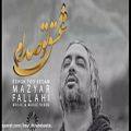 عکس Mazyar fallahi Eshgh too sedam 2017 (Lyrics) آهنگ جدید مازیار فلاحی عشق تو صدام