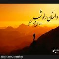 عکس قصه کوه نورد در داستان راه شب