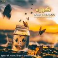 عکس Amir Tataloo - Kooze امیر تتلو - کوزه