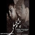 عکس : آهنگ جدید محمد تی وان و سجاد احمدوند به نام چشم عسلی