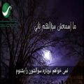 عکس آهنگ عربی غمگین و زیبای دنیا چه مرگته؟! با ترجمه فارسی