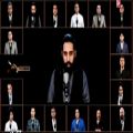 عکس ایران مرز پر گوهر با اجرای هنرمندان موسیقی صدا و سیما