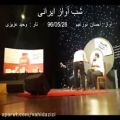 عکس شب آواز ایرانی