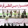 عکس اجرای گروه موسیقی زاگرس استان لرستان جشنواره اقوام
