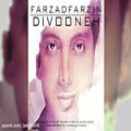 عکس آهنگ فرزاد فرزین به نام دیوونه Farzad Farzin - Divoone