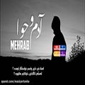عکس مهراب ادم و حوا (ئادەم و حەوا) بۆ هەموو دڵشکاوەکان Mehrab Adamo hawa Subtitle kurdish