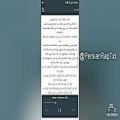 عکس اپلیکیشن تکست های رپ فارسی