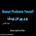 عکس Booye pirahane yousef مجید انتظامی - بوی پیراهن یوسف