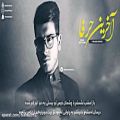 عکس Iman Gholami - Pirhane Meshki (Akharin Harfa Album) Kurdish Subtitle