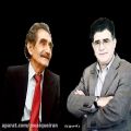 عکس ساز و آواز همایون ؛ علی اصغر بهاری و محمدرضا شجریان