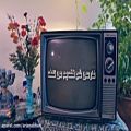 عکس موزیک ویدئو شاد و زیبای عیدونه با صدای کلمست + ( لینک دانلود موزیک و ویدئو)