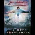 عکس غم انگیز ترین لالایی در فیلم خدا حافظ رفیق...