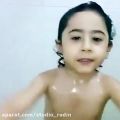 عکس آواز خواندن آراد رادین در ۳ سالگی در حمام
