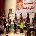 عکس گروه زاکرس لرستان در جشنواره اقوام آزادشهر