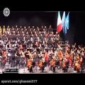 عکس اجرای مشترک ارکسترسمفونیک تهران وایتالیا ، شبکه جهانی جام جم
