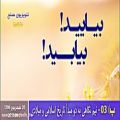 عکس پ) 03 بیایید بیابید/ نیم نگاهی به دو مبدأ تاریخ اسلامی و میلادی/ تلویزیون صلح/ انجمن همه برای همه