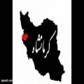 عکس آهنگ لکی تسلیت کرمانشاه از میلاد کرمی/ در مورد زلزله کرمانشاه/ Laki Music