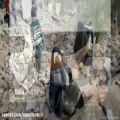 عکس کلیپ میکس فوق العاده غمگین از کشته شدگان زلزله کرمانشاه