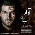 عکس Majid Kharatha - Avar تقدیم به زلزله زدگان مجید خراطها به نام اوار