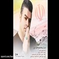 عکس Morteza Sarmadi -Sobh Bekeyr Iran [New 2017] آهنگ جدید مرتضی سرمدی - صبح بخیر ای
