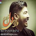 عکس Behnam Bani - Vay Dele Bighararam |AliEdris Remix| بهنام بانی - وای دل بی قرارم