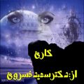 عکس علیرضاافتخاری -شور عاشقانه (نگاه آسمانی) ازآلبوم شورعشق