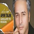 عکس Amir Tajik - Gholaye To Riskan [New 2017] امیر تاجیک قولای تو ریسکن
